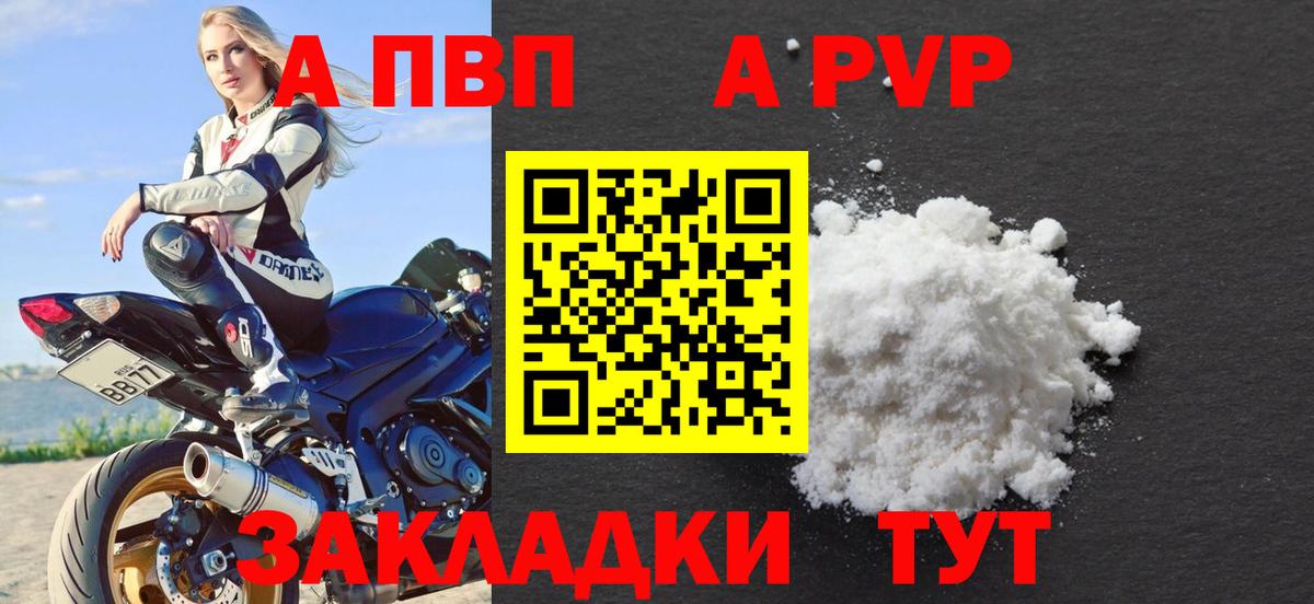 Alpha PVP крисы CK  A-PVP СК  Вход с VPN  Белово 