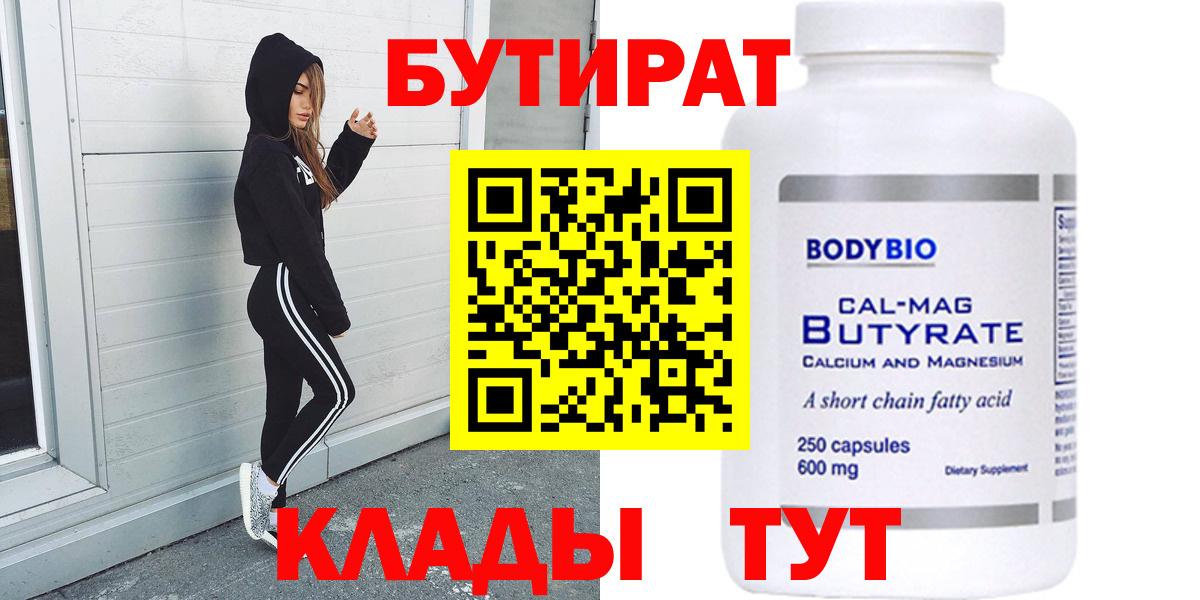 БУТИРАТ BDO 33% Белово