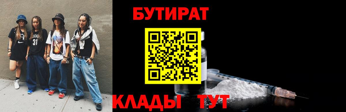Белово  Бутират буратино  Вход с VPN 