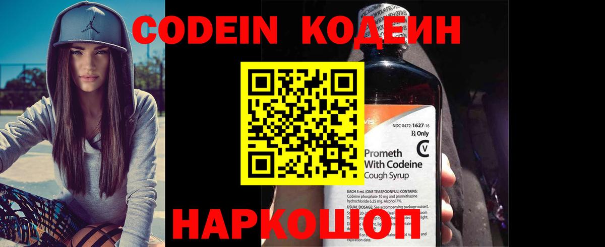 Белово  Кодеин напиток Lean (лин)  Вход с VPN  Кодеин напиток Lean (лин) 