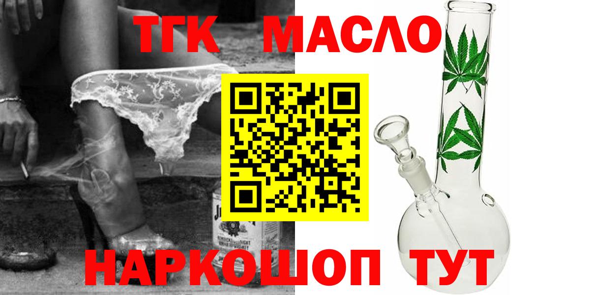 ТГК гашишное масло Белово